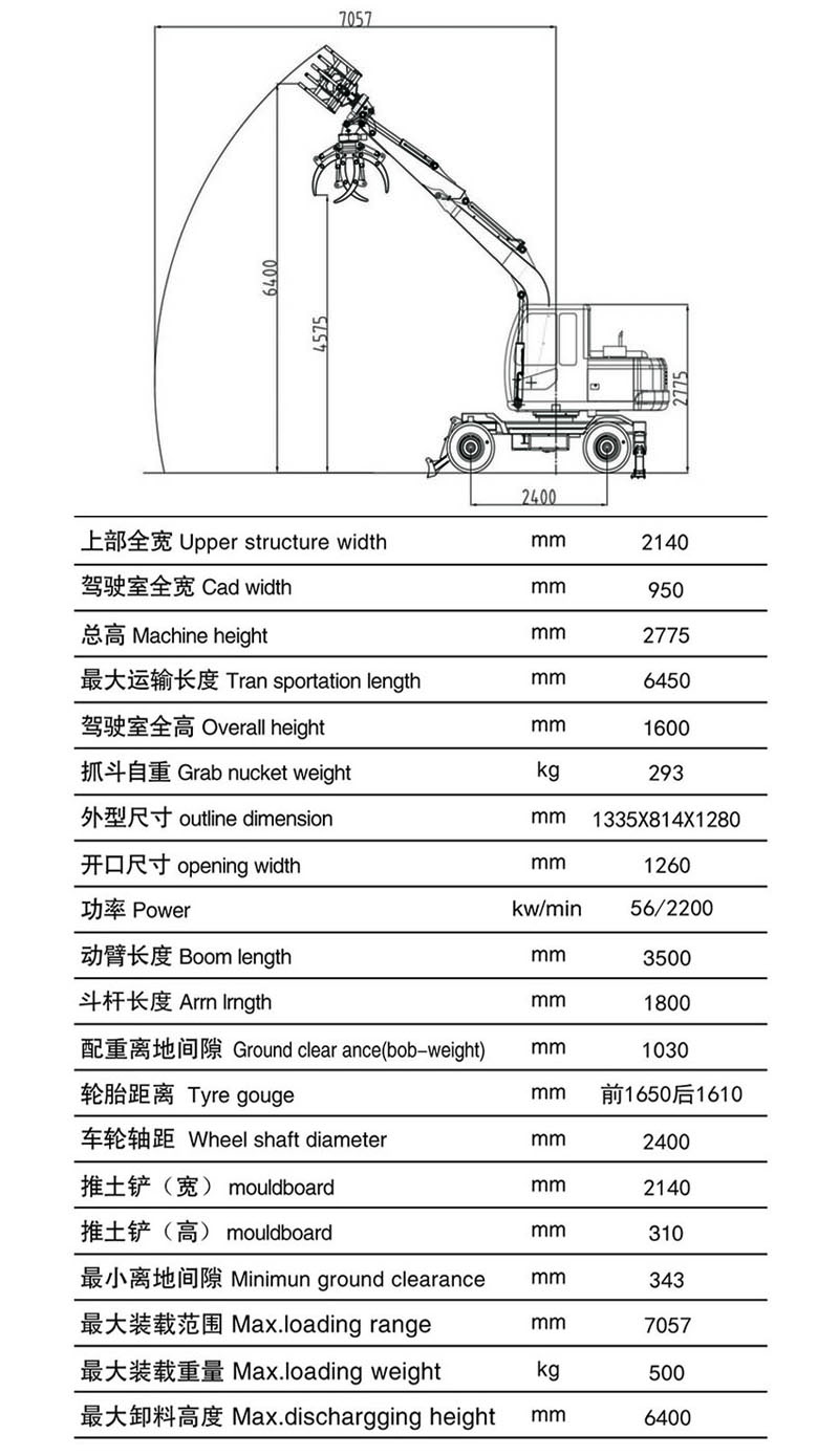 DLS890-9A轮式蔗木装卸机性能参数